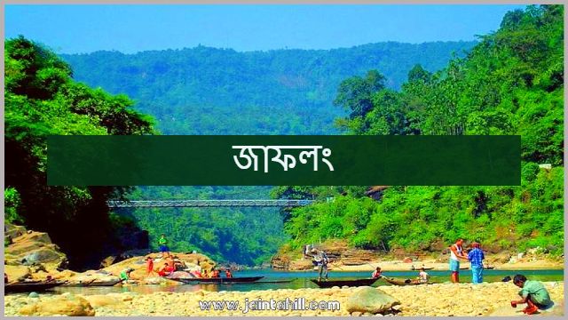 Historical Beauty "Jaflong" | প্রকৃতি কন্যা জাফলং