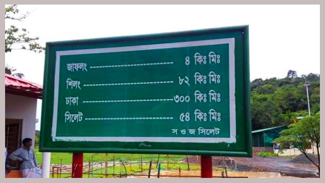 jaflong-to-tamabil-distanse