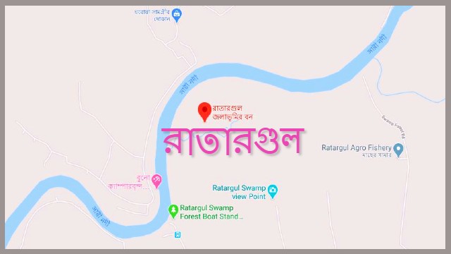 ratargul-location-map