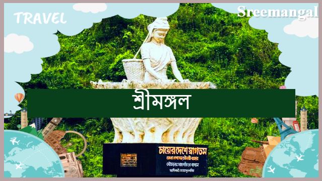 Beautiful Sreemangal (শ্রীমঙ্গল)| চা কন্যার দেশ মৌলভীবাজার